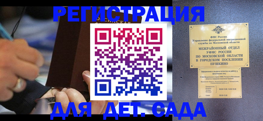 прописка ребенка в Пензенской области